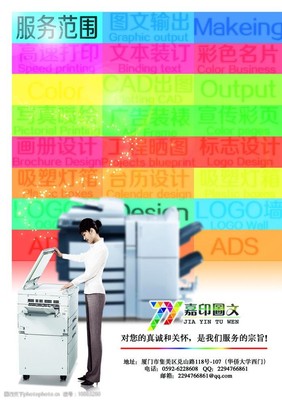 一站式圖文服務新店開業 打印復印、圖文設計與制作，盡在此處