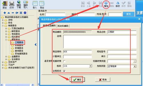 計(jì)算機(jī)網(wǎng)絡(luò)工程稅收分類編碼詳解與稅控開票系統(tǒng)操作指南